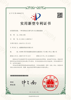 实用新型专利证书_一种可移动式天然气井口压力测试装备_成都海普泵业有限公司(1)_00 (Copy).gif