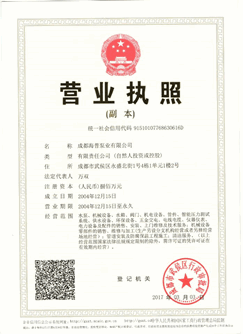 成都海普泵业有限公司营业执照副本 (Copy).gif