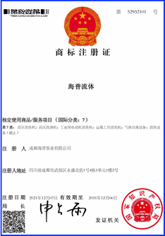 海普商标证书 (Copy).gif