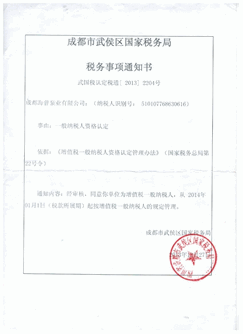 一般纳税人资格认定书 (Copy).gif