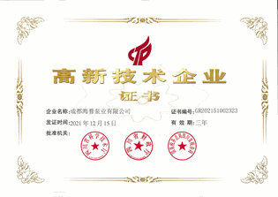 高新技术企业证书 (Copy).gif